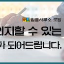 변호사이동기법률사무소 이미지