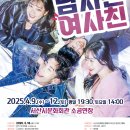 연극 남사친 여사친 이미지