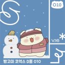 빵고미언니 2023 서일페v.16 참가 후기