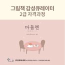 [자격증]그림책 큐레이터 2급 이미지