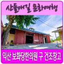 보화당한의원 이미지