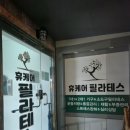 김해시교육청 | 김해 필라테스 구산동 내외동 동상동 잘 가르치는 곳