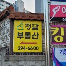 부동산정담공인중개사사무소 이미지