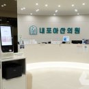 내포아산의원 이미지