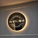 어센드헤어 - 동두천시 지행로 60 | [어센드헤어 덕계] 덕계역 어린이 펌(유아 펌) 가성비 헤어샵