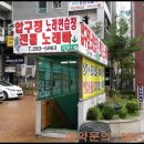 압구정 노래연습장 이미지