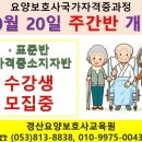 경산요양보호사교육원