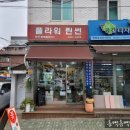 플라워린썬 네이버블로그
