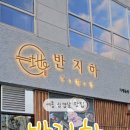 반지하나성점