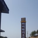 돌산 하이락리조트 이미지