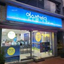 여수밤바다F&B