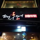 리얼 후라이 숭실대점 네이버블로그