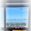나로도형제섬민박 | 비진도 해동민박 B동 102호 내돈내산 2박 후기! 비진도 숙소 펜션,민박 완벽 추천