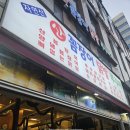 거기산꼼장어 | 정동 야장 자연산 산꼼장어 닭발 쭈꾸미 솔직 후기