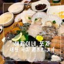 레트로 | 대전 서구 레트로 포차, 해팔이네 포차 솔직 후기