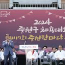 2024 중원구 체육대회 및 제17회중원한마당축제 | 신상진 성남시장, 2024 중원구 체육대회 및 제17회 중원한마당축제 참석