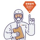 한화방역 - 화성시 | 한화방역