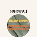 법무사이계봉사무소