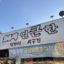 시골야식 | 전주 엄가네시골집24시 뼈해장국 얼큰한맛 내돈내산 후기