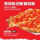 한국피자헛중계본점 | 피자헛 1+1 메뉴 할인 팬피자 슈퍼슈프림 치즈크러스트 후기 남은 피자 데우는 방법 보관법까지 정리했어요