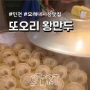 큰시장왕만두 이미지