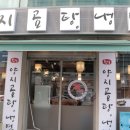 육일양지곰탕.냉면 이미지