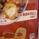 명랑시대쌀핫도그계명대점 | [후기] '명랑 핫도그' 의성 마늘 통모짜 크런치 핫도그 | 모짜체다 핫도그 | 내돈내산 후기