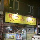 맛고을통닭 네이버블로그