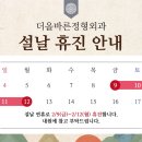 더올바른정형외과의원 이미지