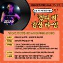 💡 &#39;껐다 켜&#39; 스트리밍 인증 이벤트 이미지