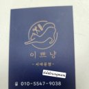 이쁘냥 고양이미용실 서대문점 이미지