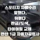 비에스1급자동차공업사