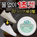 물없이 3분! 신발 3분 크리너크림 이미지