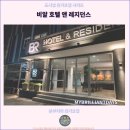 비알호텔 | 비알 호텔 앤 레지던스 후기 촌부리 여행 추천 호텔