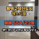 고덕VIP공인중개사사무소 이미지