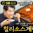 칠리소스 계란프라이 이미지