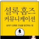 셜록커뮤니케이션