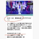 제기31 | 도쿄디즈니랜드, 클럽마우스비트 3/31 최종일 최종회 보고 온 후기(feat.지금 만나러 갑니다)