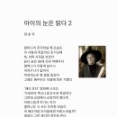 아이의 눈은 맑다 2 이미지