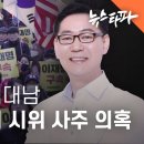 대통령실 김대남 극우 유튜버 맞불 집회 사주한 의혹 이미지