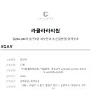 라클라라의원 이미지