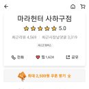 마라헌터 이미지