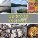 불모산장어 이미지