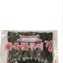 옥돌구이김