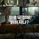 이용우스포츠 | 허수아비 이용우 찾기 과몰입, 단 2회 만에 시청자 사로잡은 이유?