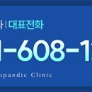 마스터연세정형외과의원 이미지