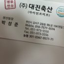 대진축산 이미지