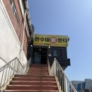 만수네 | 영흥도 가족여행 | 세븐블라쎄르 풀빌라, 만수네 회센터, 카페 메르디 (솔직후기, 코스추천)