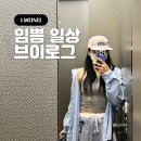 경영농장 | 일어난 모든 일에는 신의 뜻임을 : 임쁨 일상 브이로그