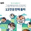 그림책&테라피 이미지